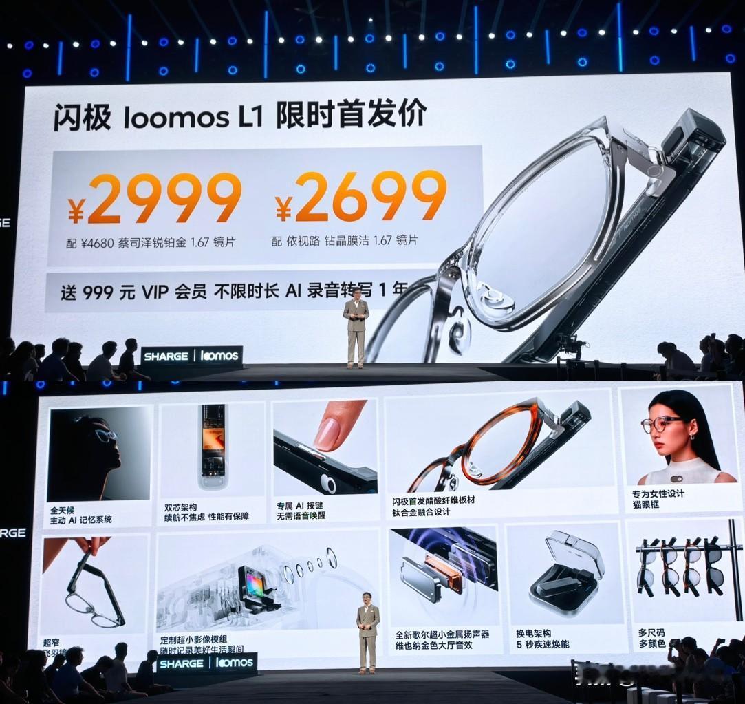 闪极 loomos AI 眼镜正式发布，蔡司泽锐铂金 1.67 镜片版本售价 2