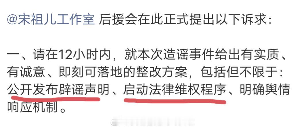 宋祖儿后援会维权，要求工作室必须在12小时内针对小号事件公开发布辟谣声明，启动法