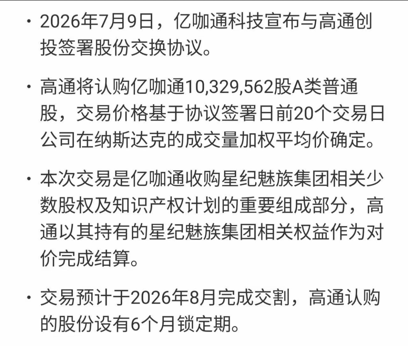 有点东西魅族 这个消息有点牛批啊，高通持股亿咖通了，变相的来说高通持股魅族了