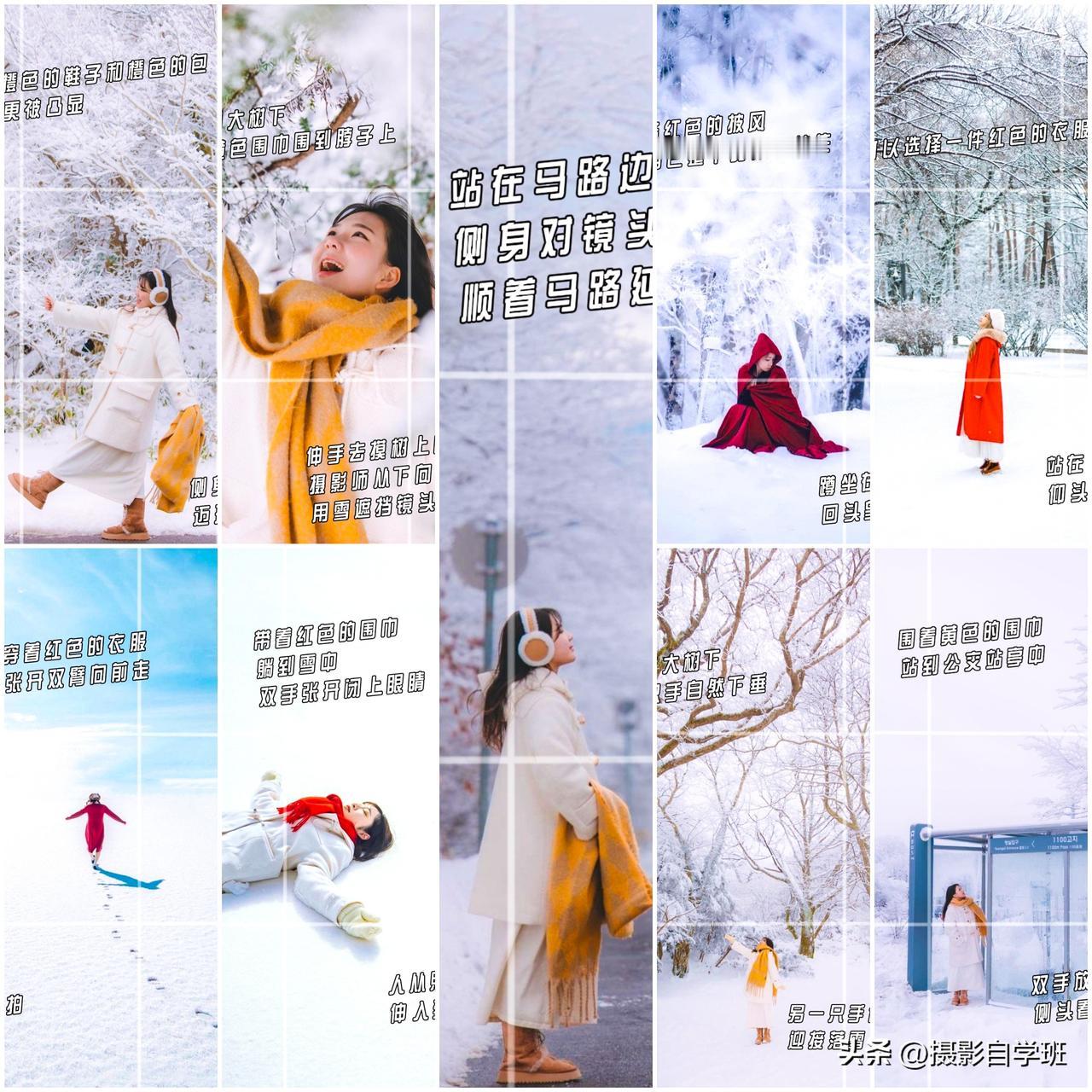 雪天拍照，11个拍照动作，大方自然，优雅好看

穿着红衣雪中站。迈开大步更好看。