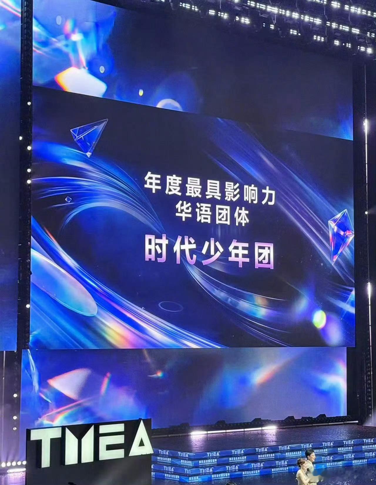 年度最具影响力团体时代少年团 2026年8月16日的第七届TEMA腾讯音乐娱乐盛