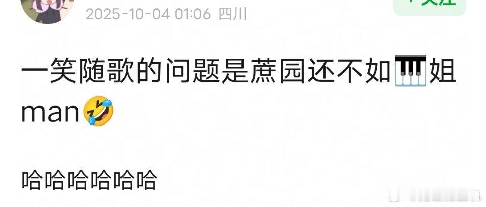有人说一笑随歌最大的问题就是陈哲远没有沁姐man，看得出来其实蔗园已经很努力演了
