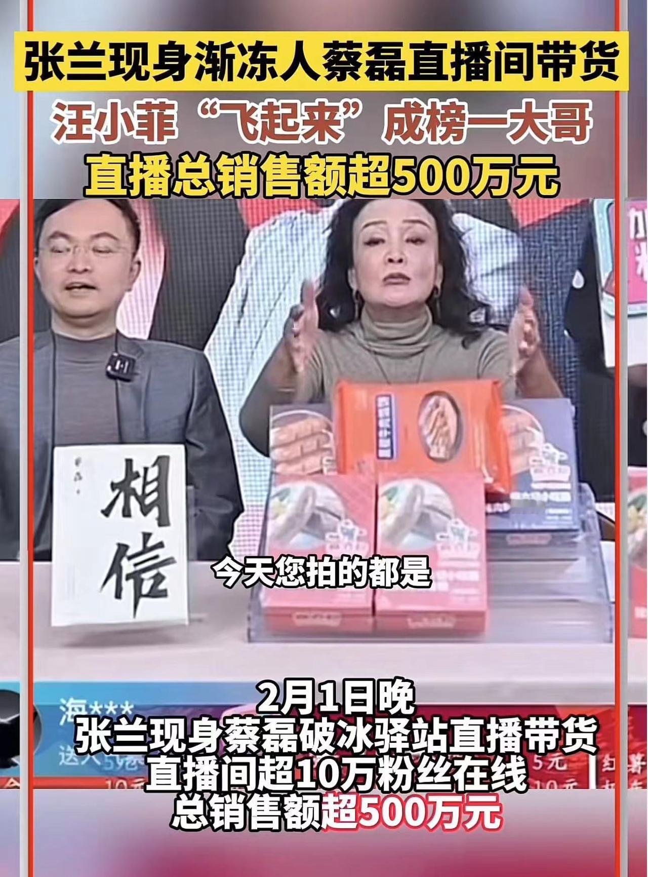 张兰履行承诺现身蔡磊直播间带货，汪小菲宣布捐款一百万
之前，张兰就表示要去帮助渐