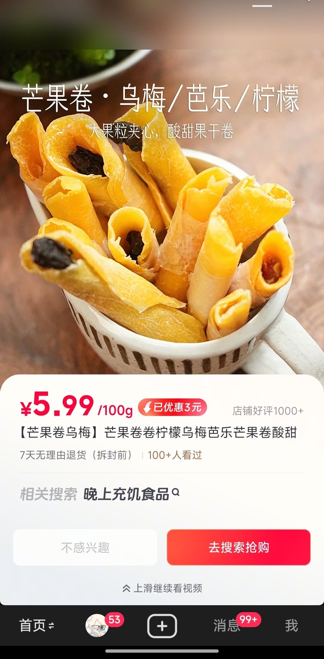 我好馋 