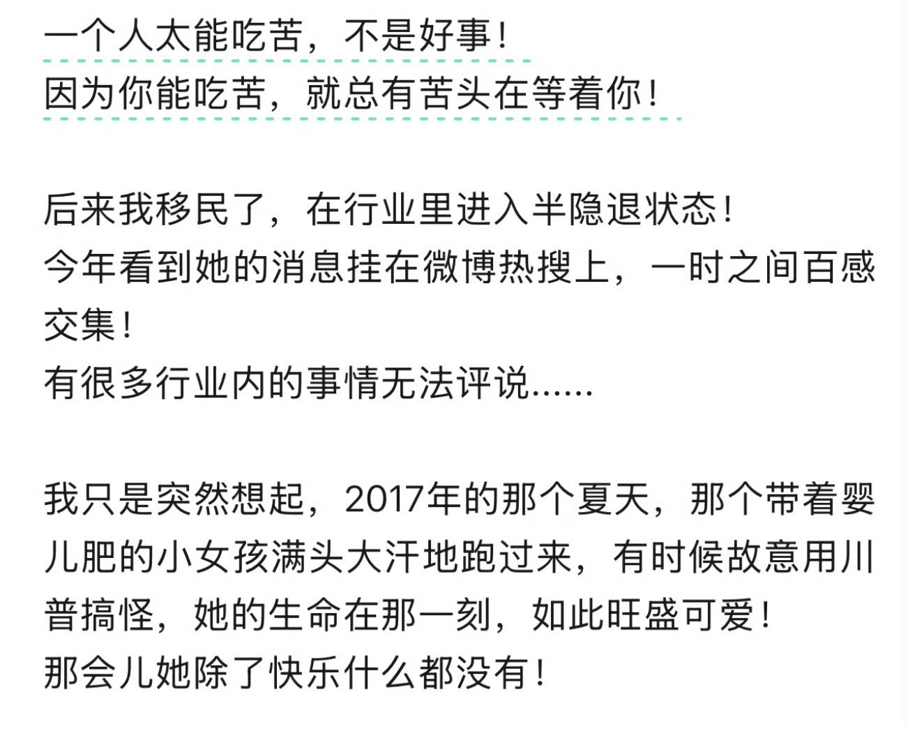 “因为你能吃苦，就总有苦头等着你”🥲透过朦胧的娱乐圈光影下多么踏实细腻生动的你