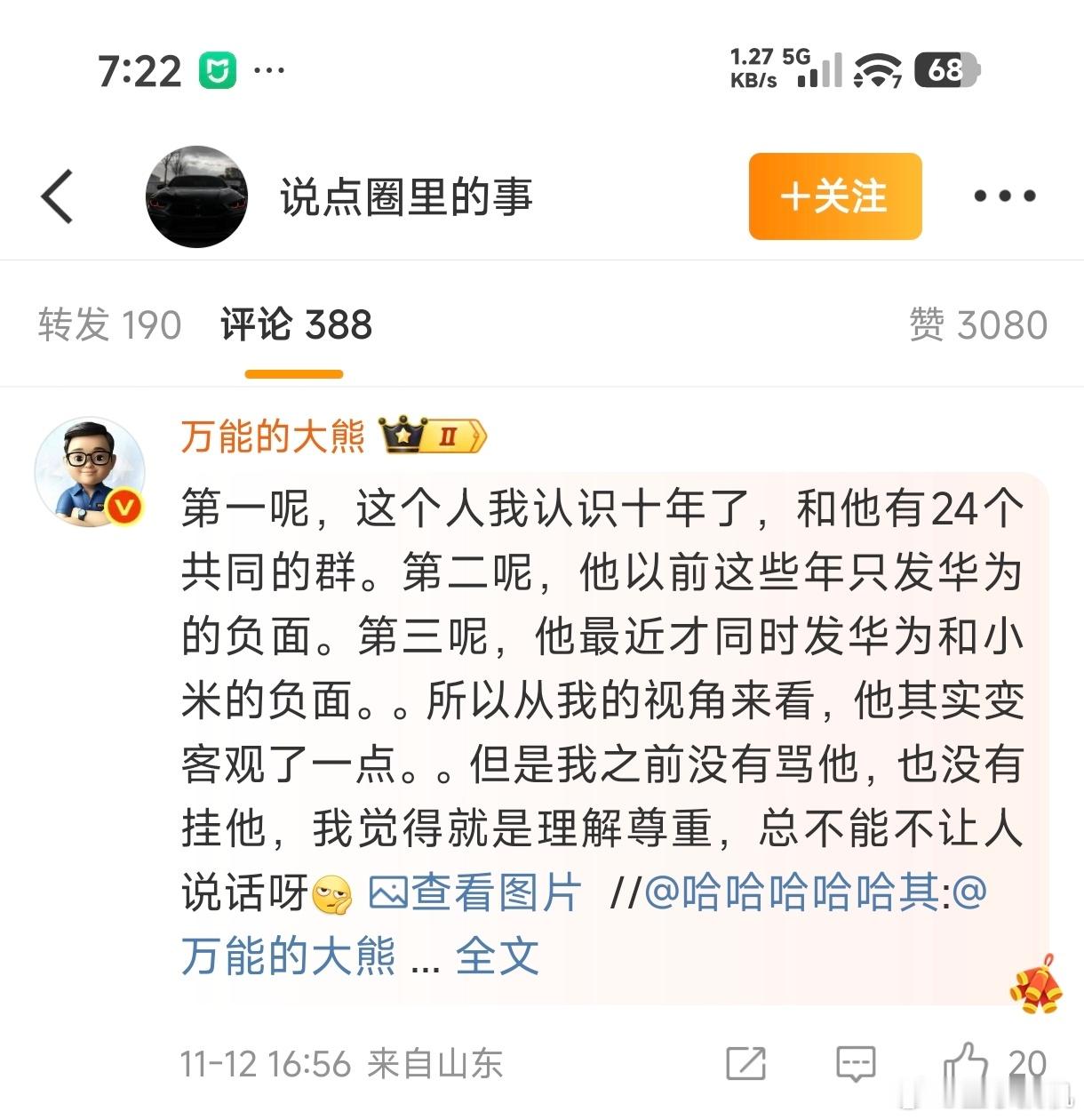 大熊也是离谱，那个在公共场合的言论如果是真的，大熊你居然表示尊重？这是不让人说话