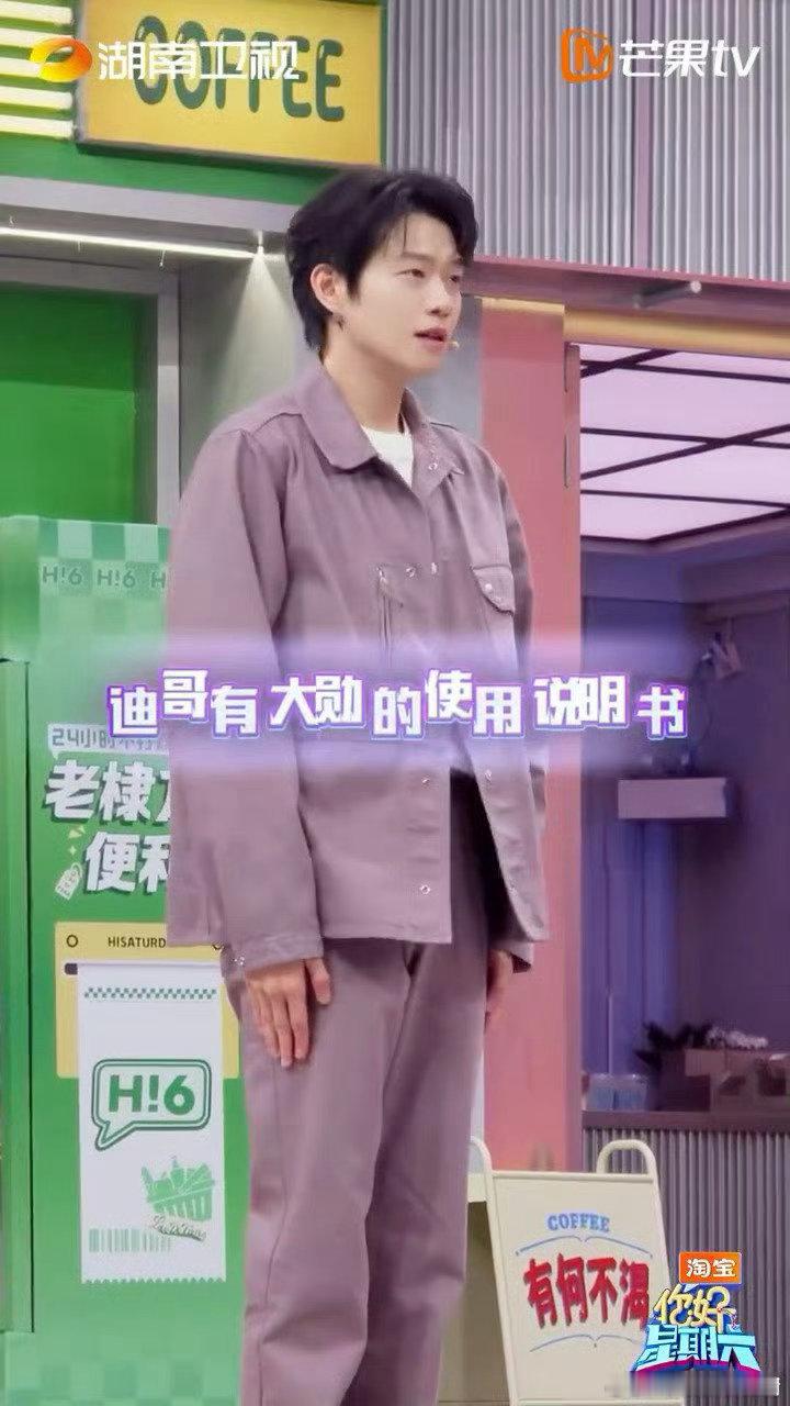 杨迪有魏大勋的使用说明书你好星期六 性格互补配合满分，杨迪灵动搞怪，魏大勋温柔接