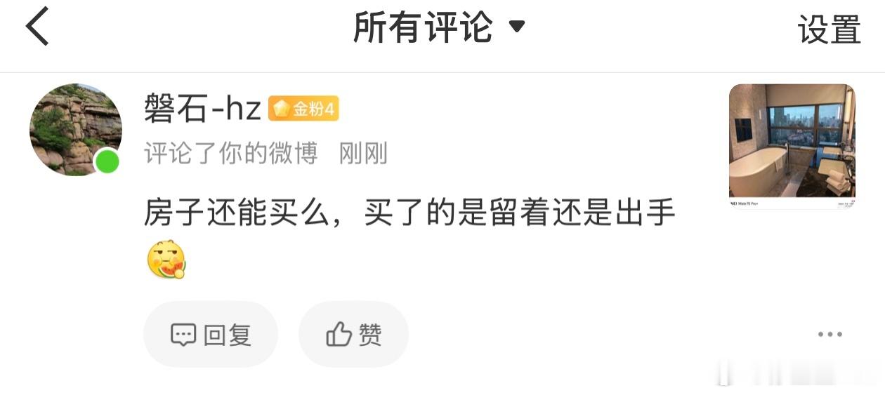 有朋友问房子还能不能买…如果是自己住，那无所谓。随便买。如果是带有投资属性的。我