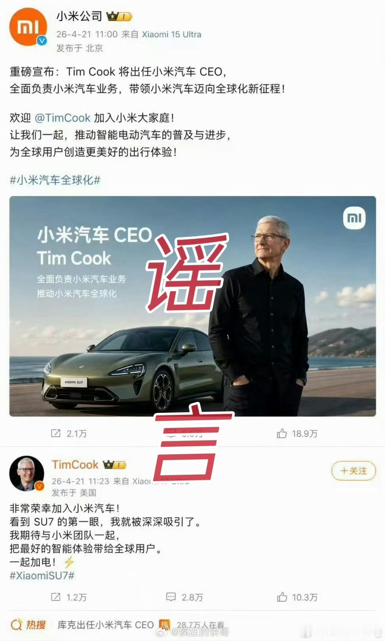 以为库克真加入小米汽车了做这张图的人真啥笔啊，是不是以为很幽默真被起诉了又要求爹
