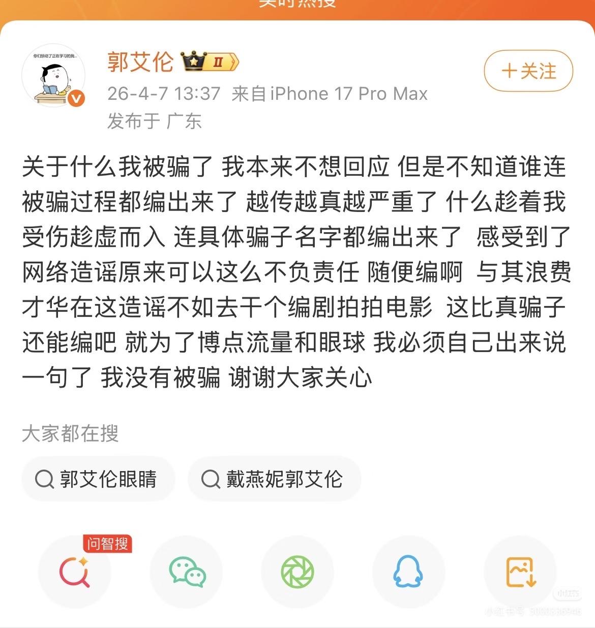 郭艾伦澄清：没被骗！
在网络时代，各种消息满天飞，很容易就出现不实传闻。郭艾伦作
