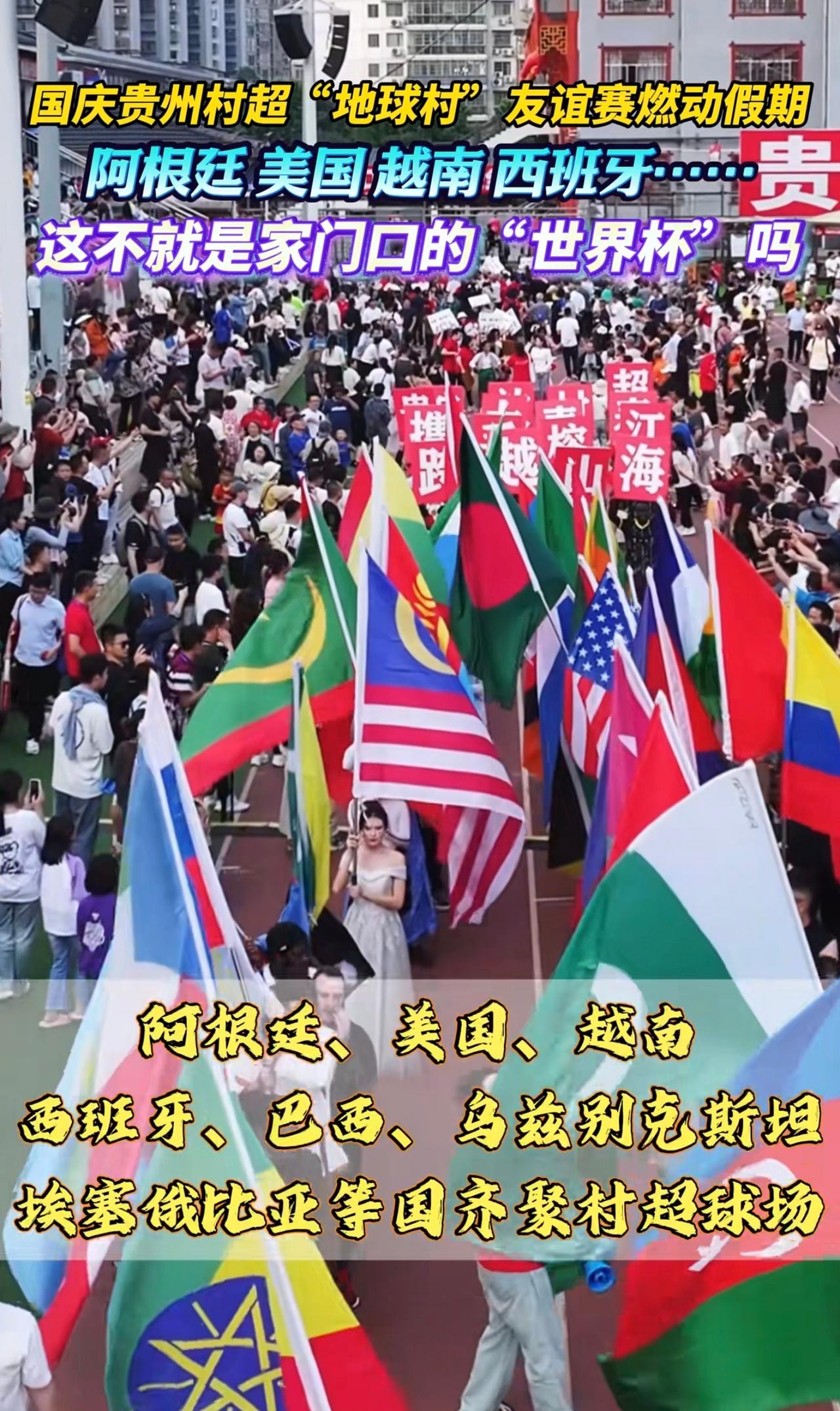 贵州“村超”变成“国际超”，已有11个国家报名来踢友谊赛。

谁能想到今年6月底