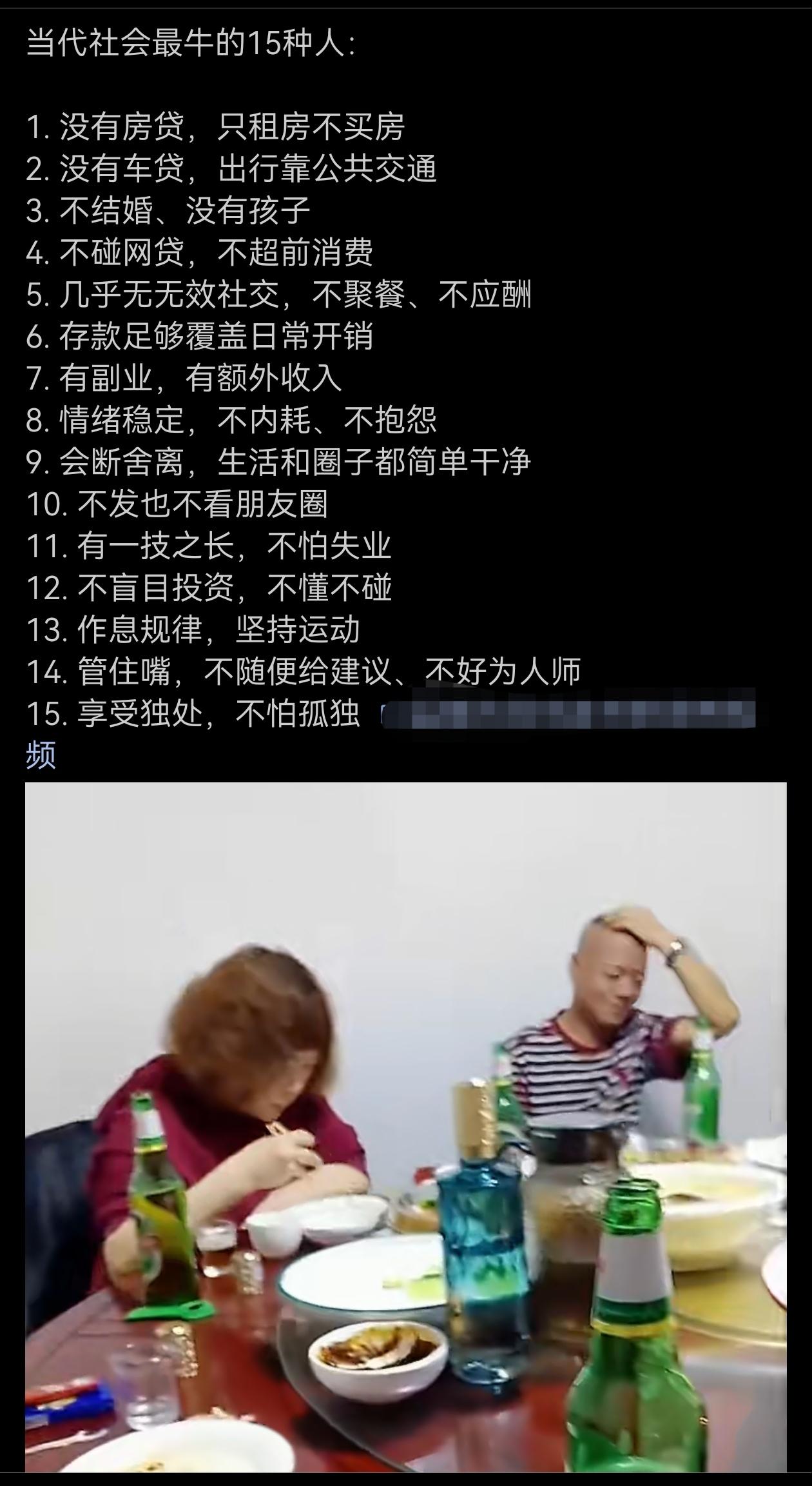 当代社会最牛的15种人：