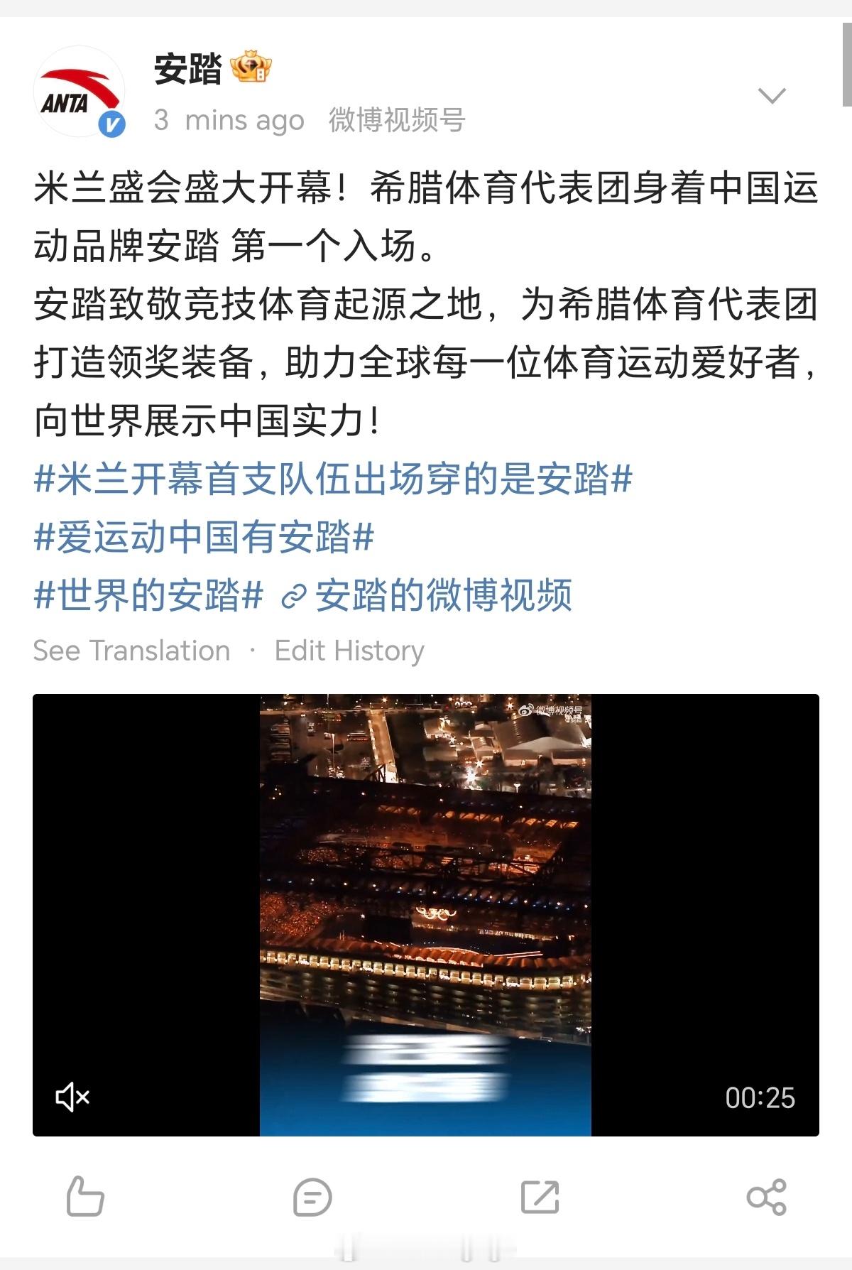 米兰开幕首支队伍出场穿的是安踏 2026年米兰-科尔蒂纳冬奥会开幕式首支出场的队