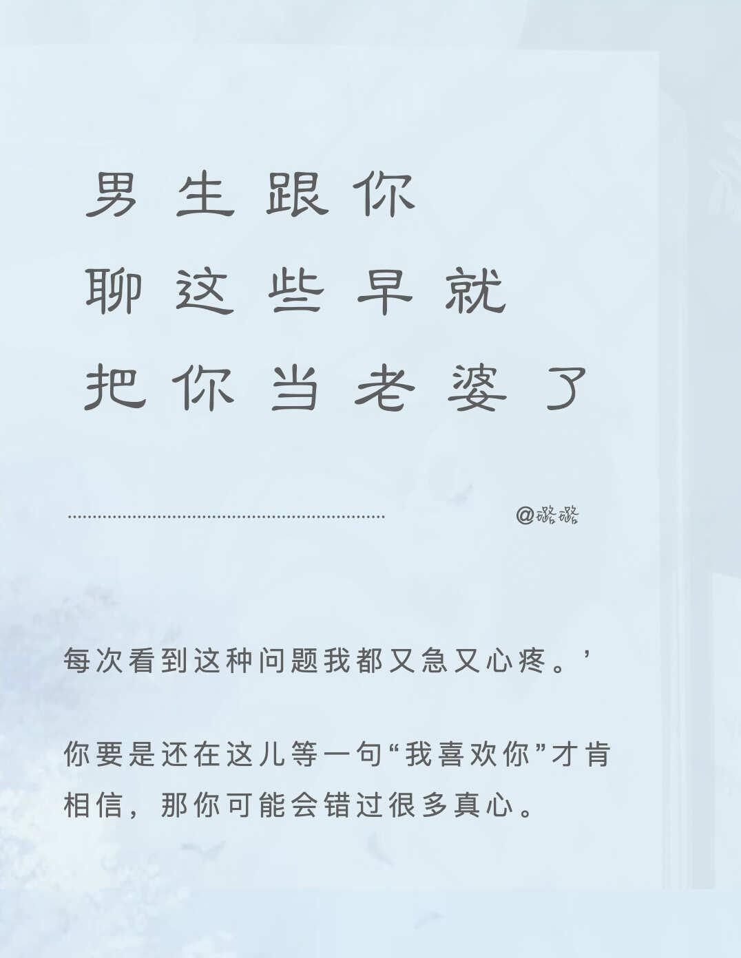 男生跟你聊这些心里早就把你当老婆了
情感树洞 男人的心理 男生视角恋爱 追男生
