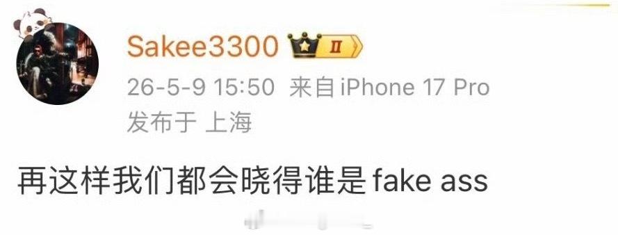 Sakee再度发文：真正的辉煌属于孤 不要蹭我了才是真的孤不该遭受这一切 但是正