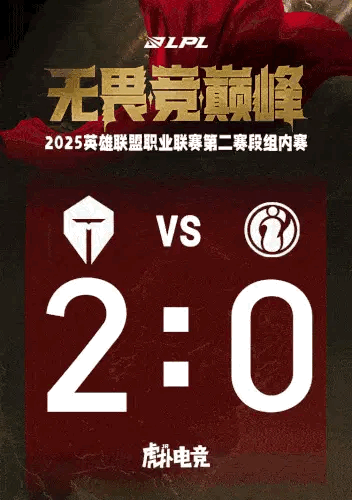 【JR投稿】截图预测TES vs iG：六连胜的他与三连败的他blg对战fpxb