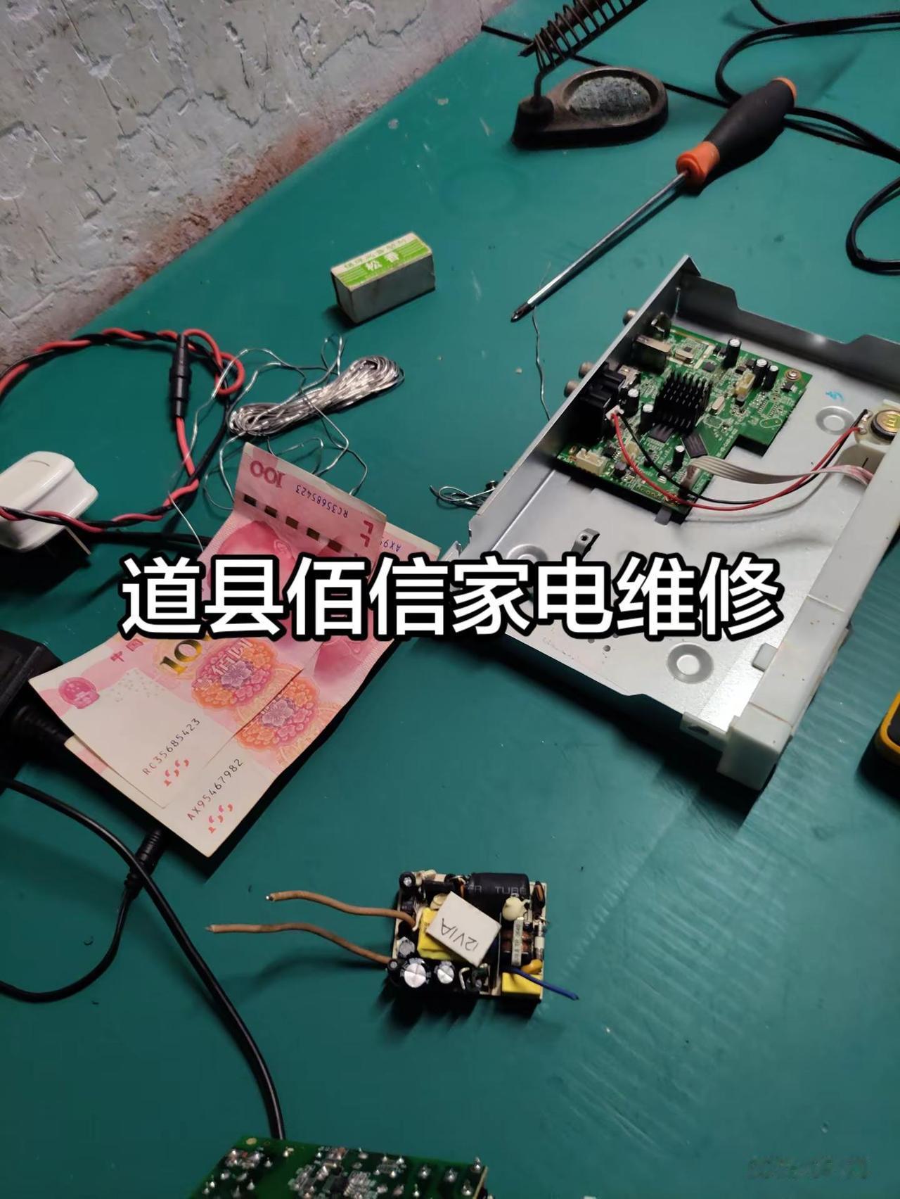 维修爱好者