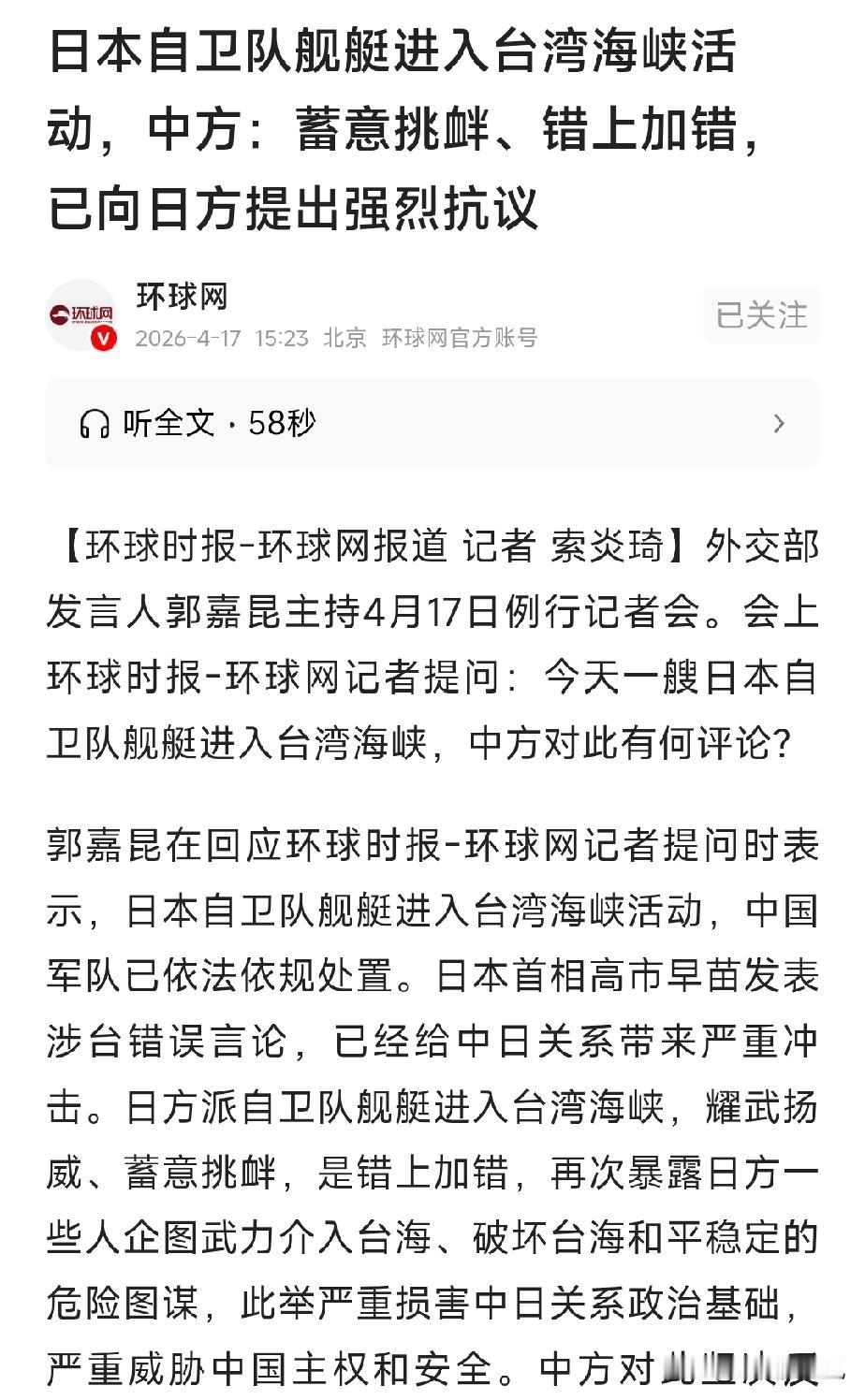 日本自卫队进入台湾海峡活动，这属不属于没经过允许，非法闯入我国领海？
环球时报报