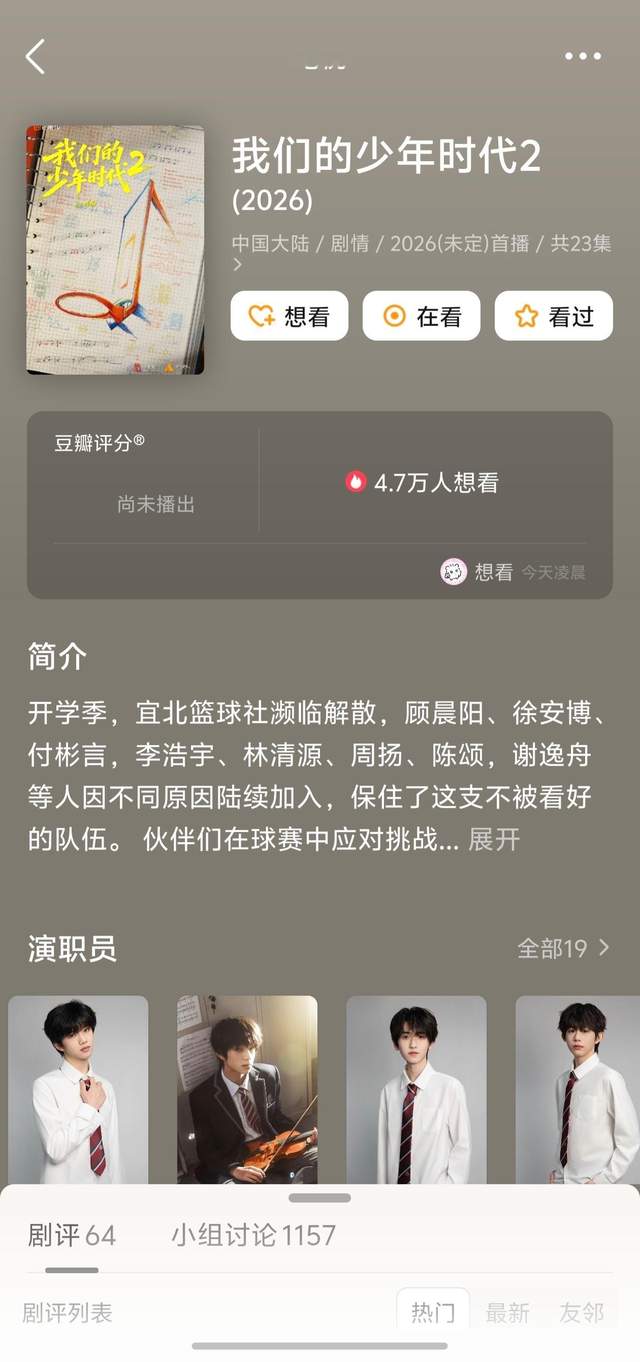 🎀TF四代我们的少年时代2暂定8.16播出主演：杨博文、陈奕恒、左奇函、张函瑞