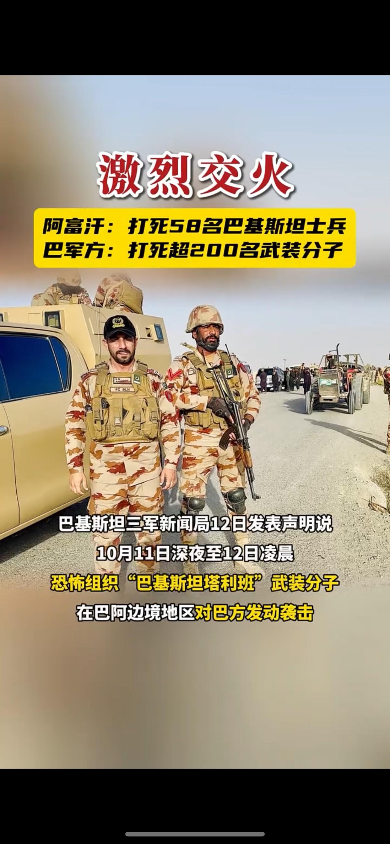 阿巴边境爆发激烈冲突 双方伤亡惨重

当地时间10月11日深夜至12日凌晨，阿富