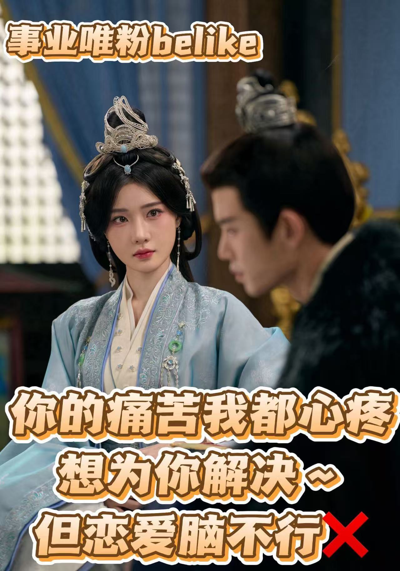 杜听馨曾经相信，只要足够努力，就会被看见。她为萧焕出谋划策、笼络人心、挡下流言，