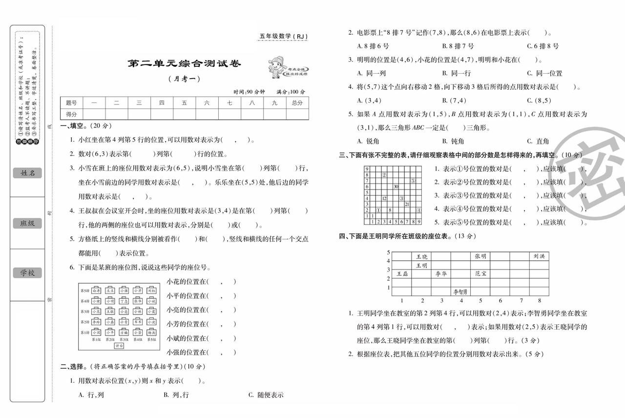 2025秋人教版数学五年级上册第二单元综合测试卷
