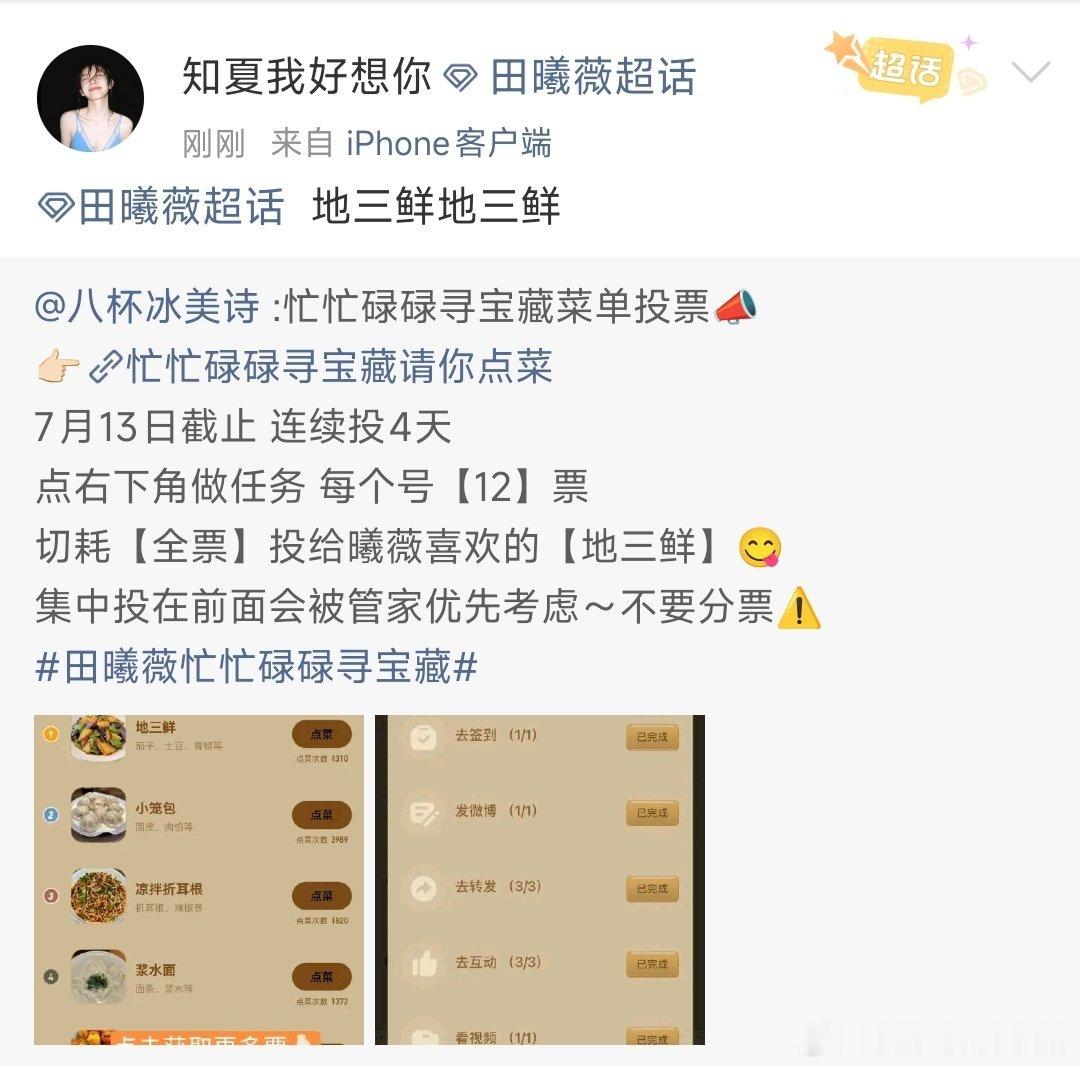  全世界都想田曦薇吃上地三鲜很难不被大家的暖心戳到，全员都在惦记田曦薇的地三鲜，