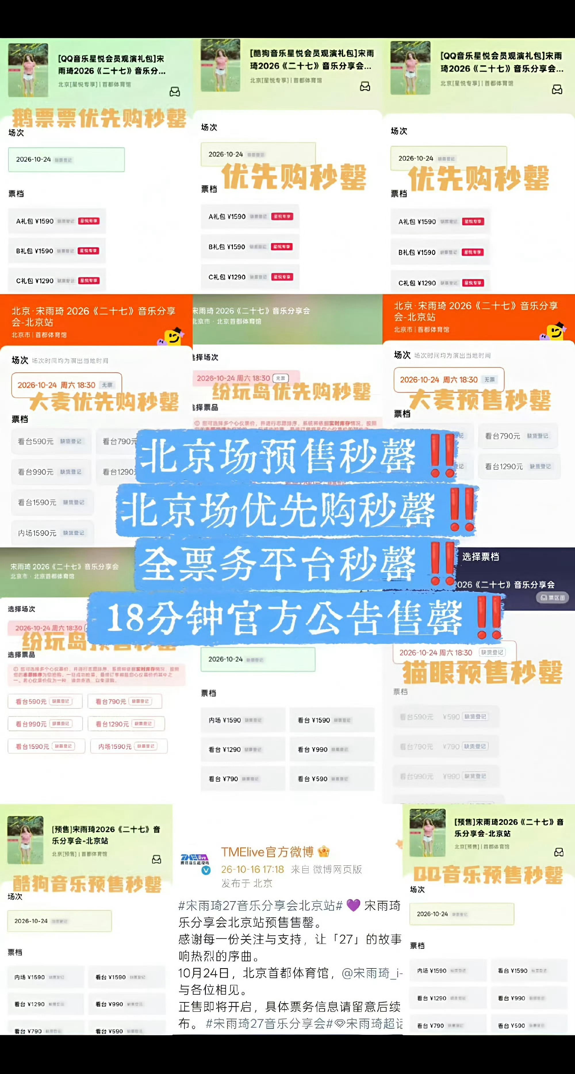 宋雨琦syq宋雨琦巡演单场拉动消费近亿是女歌手二十天内五场万人场全部秒售罄；是现
