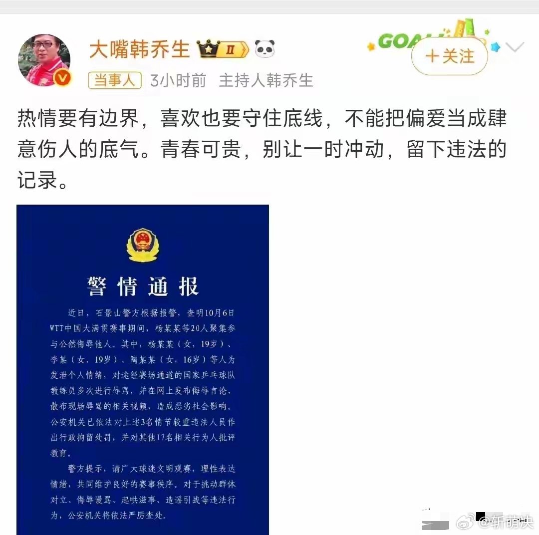 16岁饭圈女孩被抓引爆舆论！大V喊话王楚钦：管好粉丝是你的义务 ​​​