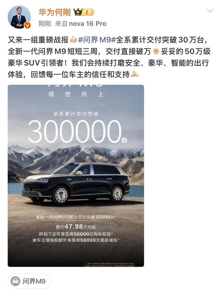 搭载零压座椅加氧吧系统，全新一代问界M9坐进去就不想下来
全新一代问界M9的座舱