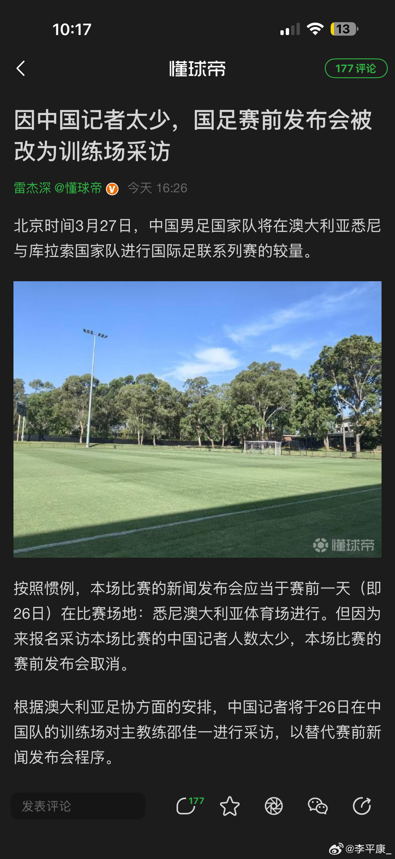 悉尼那边说中国队因为记者太少赛前发布会取消了，可库拉索赛前发布会却安排好了，难道