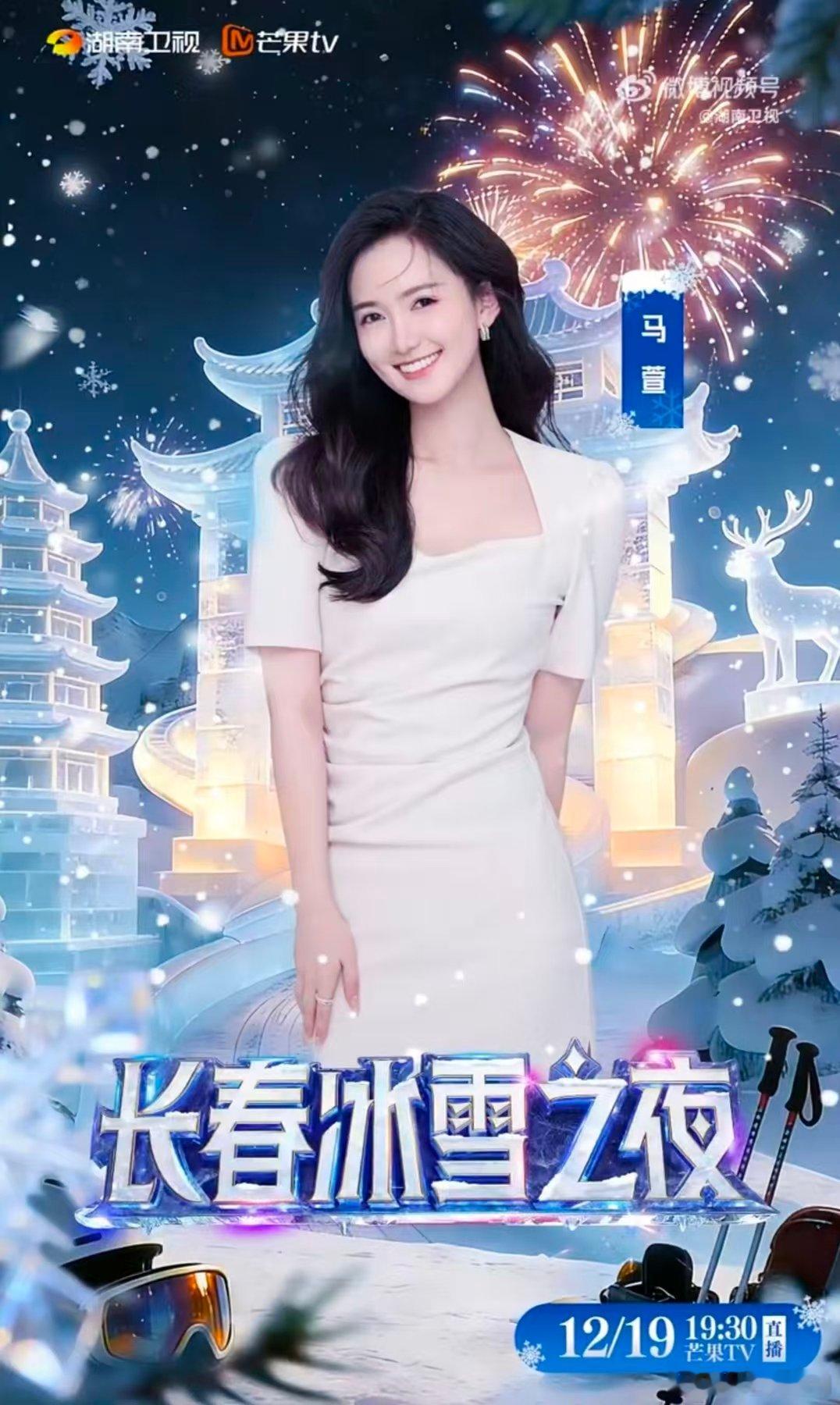 长春冰雪之夜全阵容 学滑雪到长春长春冰雪节 湖南卫视零下12℃官宣冰雪之夜，《长