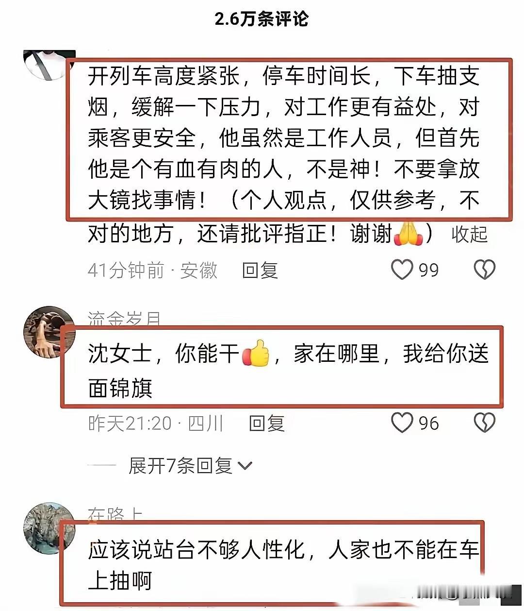 3万多条评论也是让禁烟大使沈女士认识到一个深刻的问题。
那就是在生活中做人你必须