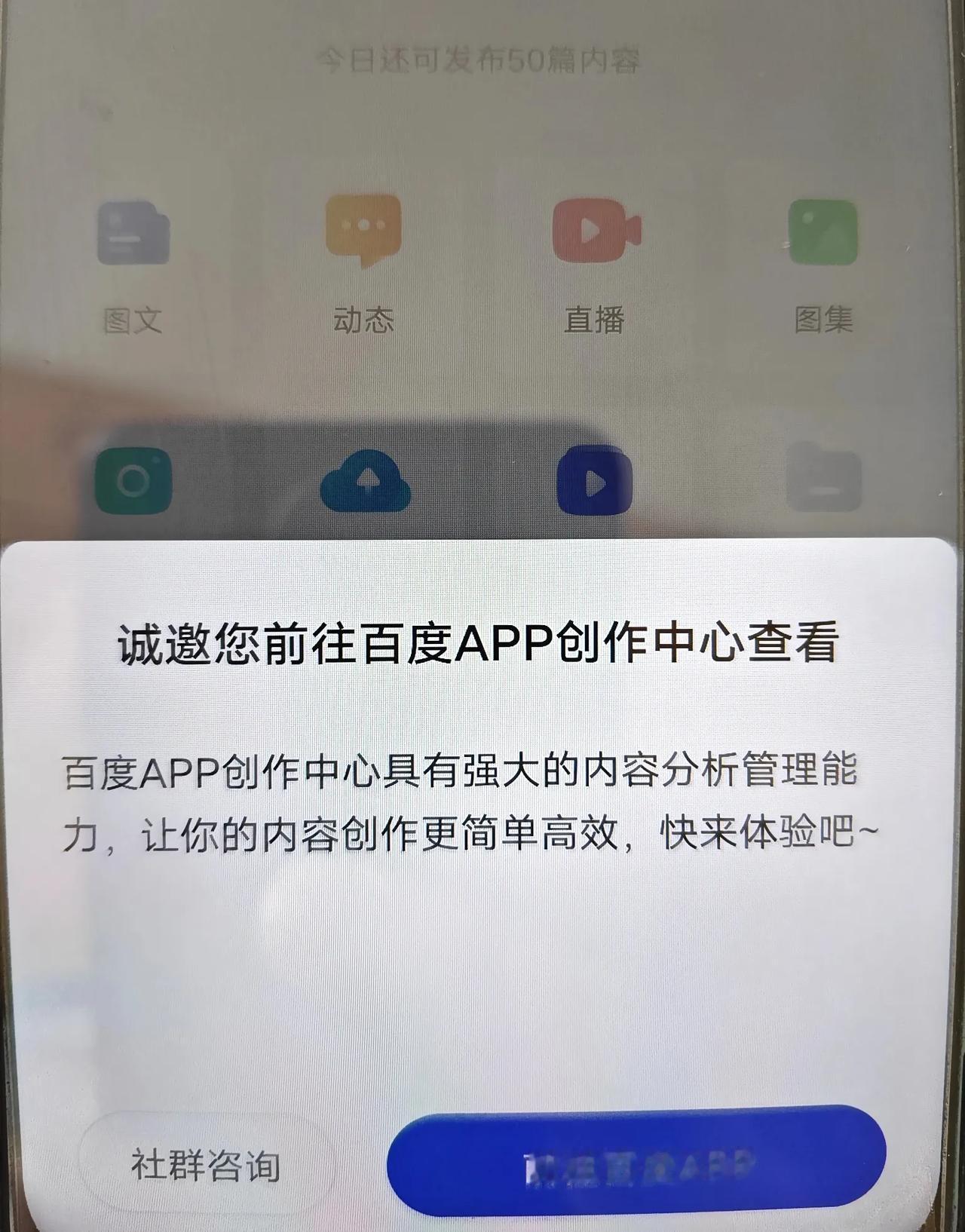 百家号这个app现在发布内容为什么还要跳转到百度app上去呢？在百家号还直接发布