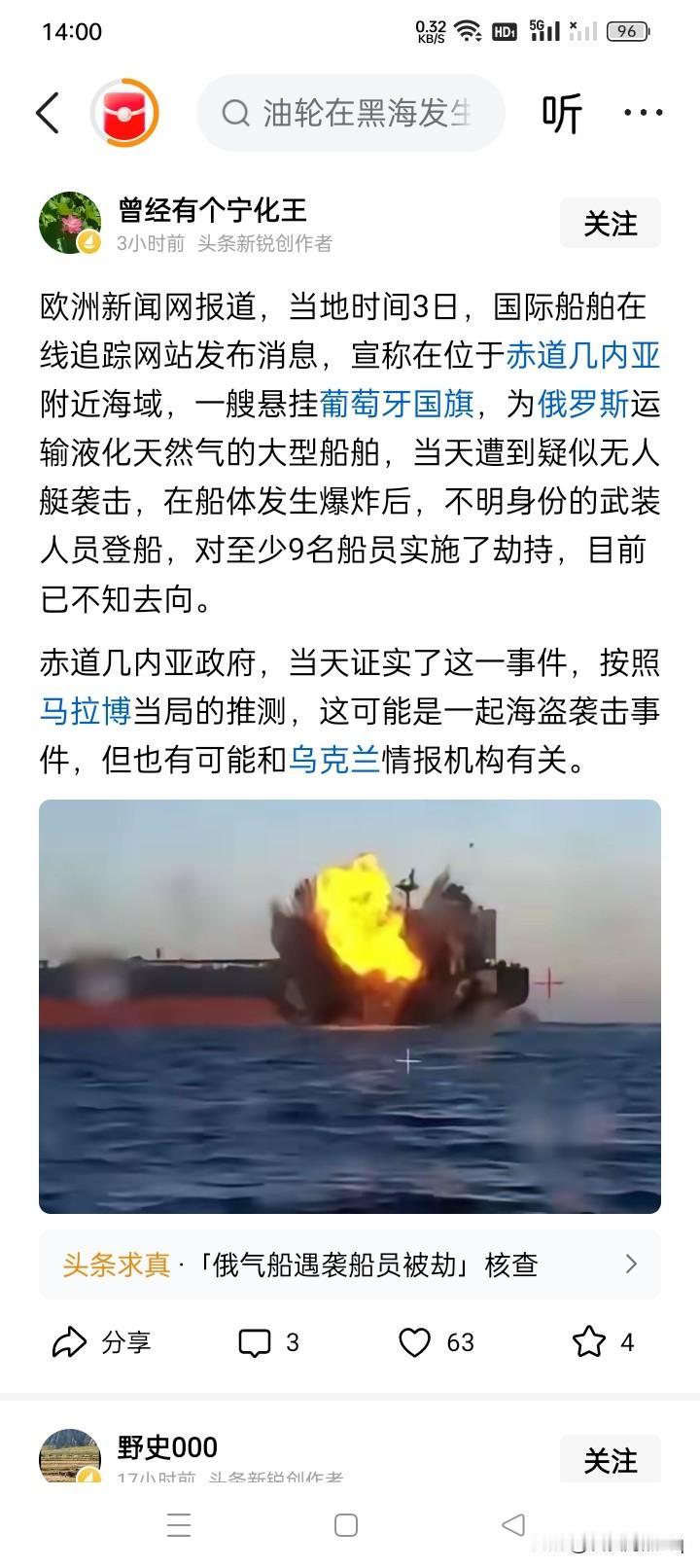 考验大帝的时候到了？
乌克兰出动无人艇，在黑海海域南部袭击俄罗斯“影子舰队”两艘