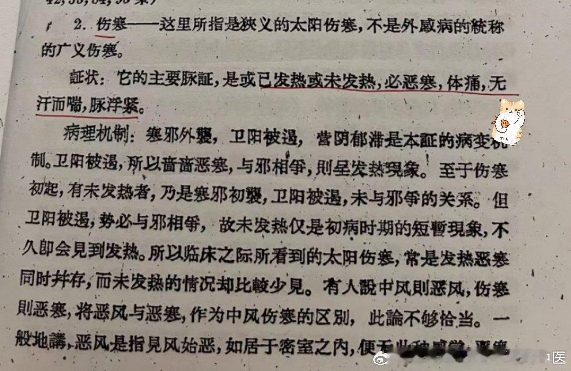 0207伤寒论打卡#国医的精诚力量##论道岐黄##冒个泡# ​​​
