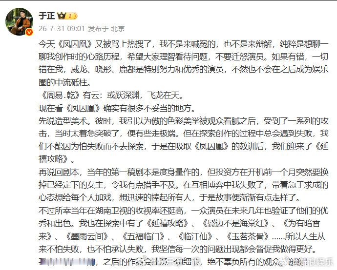 于正 凤囚凰一切错在我于正说凤囚凰开机前一个月突然换女主 31日，发文谈《凤囚凰