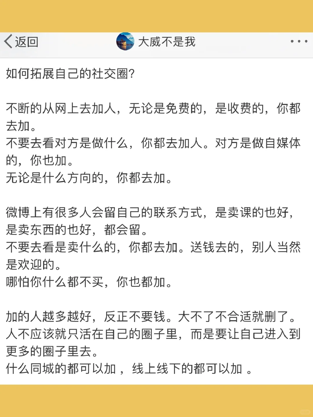 如何拓展自己的社交圈？  不断的从网上去加