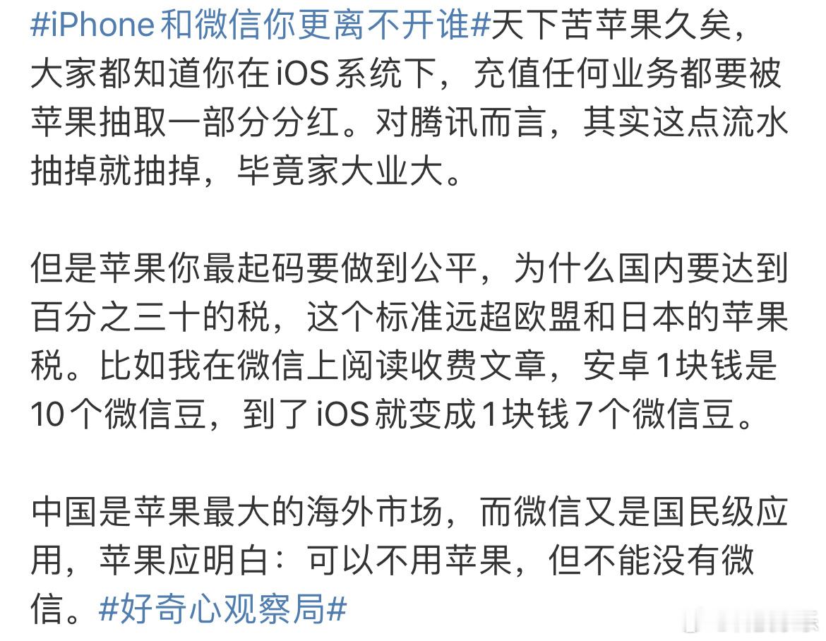 苹果税中国抽成全球最高合理吗 几个月前我就写过相关微博，现在终于被更多人看到真的