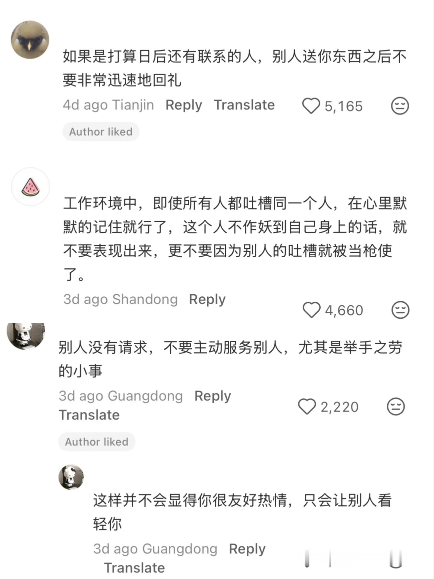 被大家处理职场人情世故的技巧深深震撼到😭 