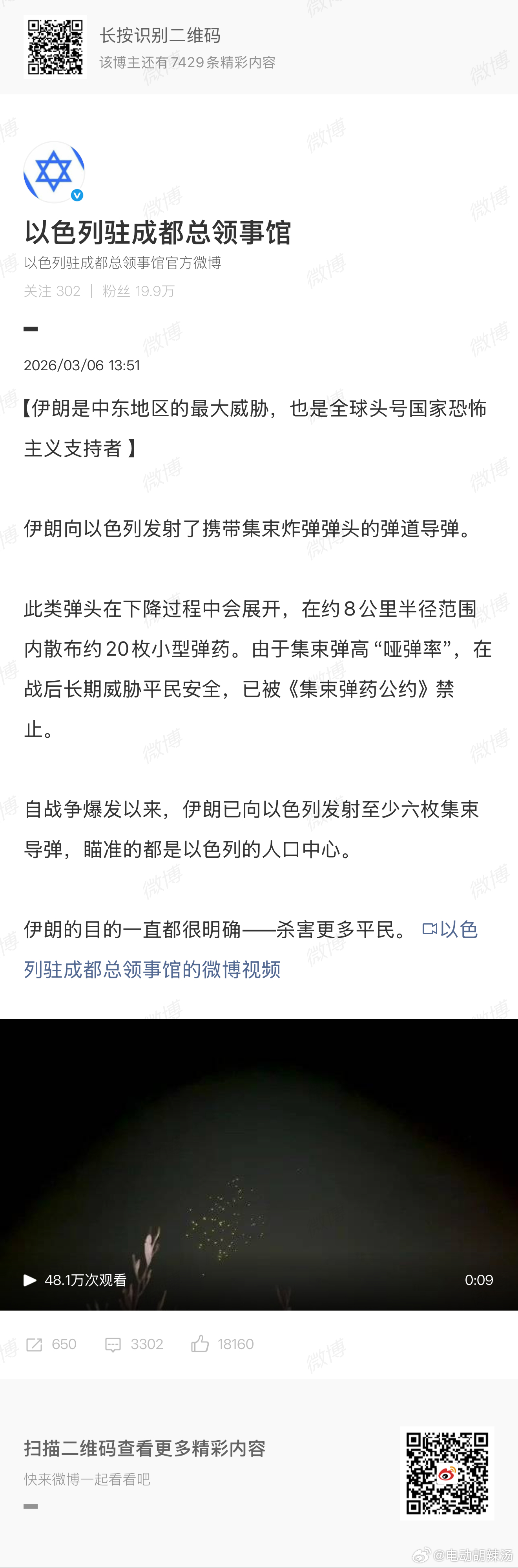以色列领事馆微博存在感还挺强的，结果一看评论区，群众的眼睛还是雪亮的！伊朗最高领