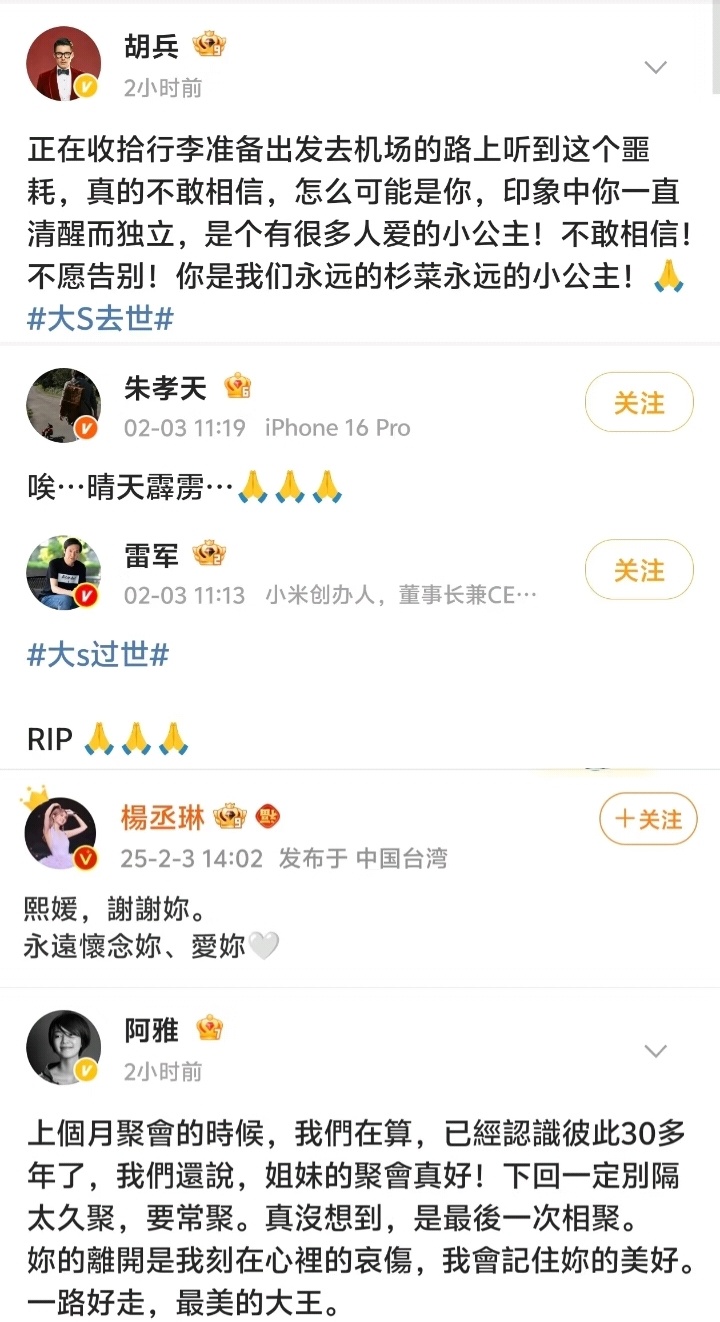 雷军悼念大S 人生还是太无常了，雷总发的RIP全英文是RIP Rest in P