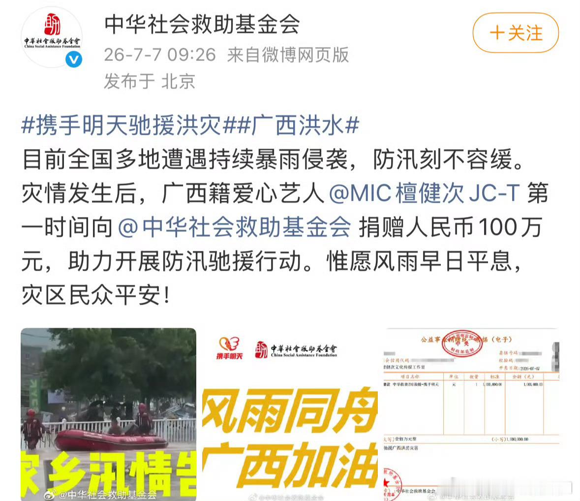 檀健次为广西捐了100w，这就是格局 乐子人在看无中生有的热闹，而檀健次确在用实