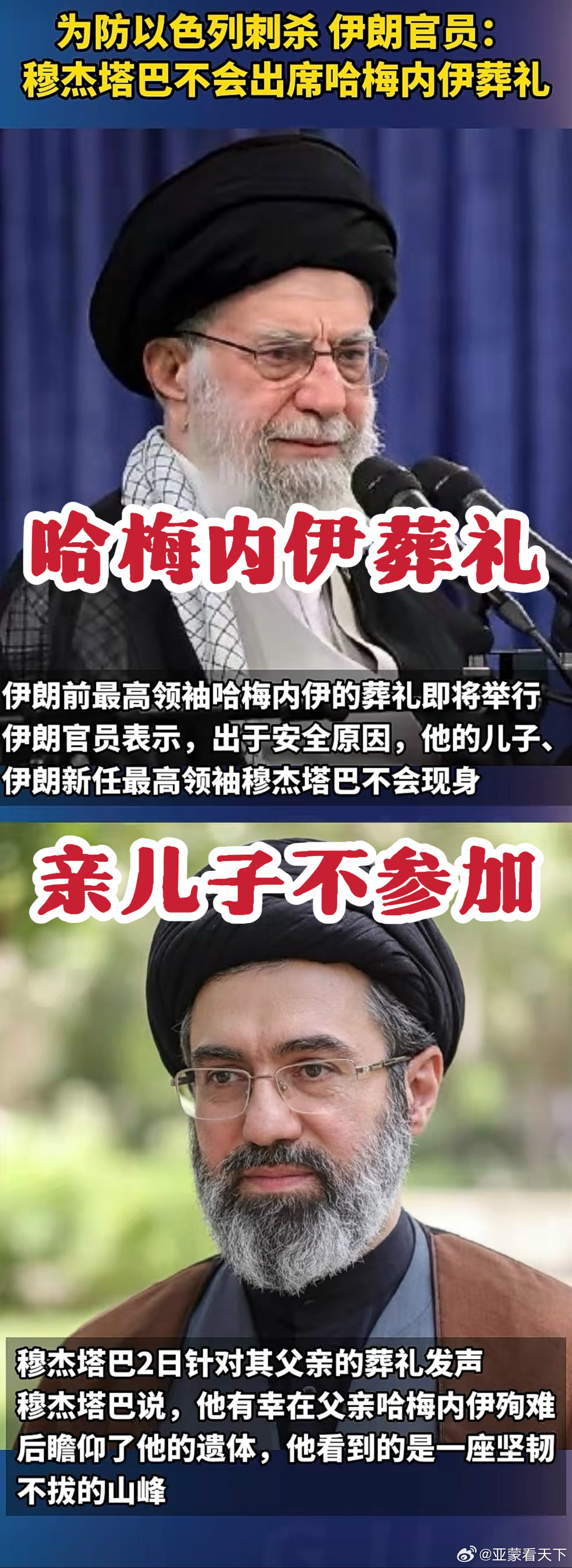 哈梅内伊遗体告别仪式举行 亲儿子不参加… 