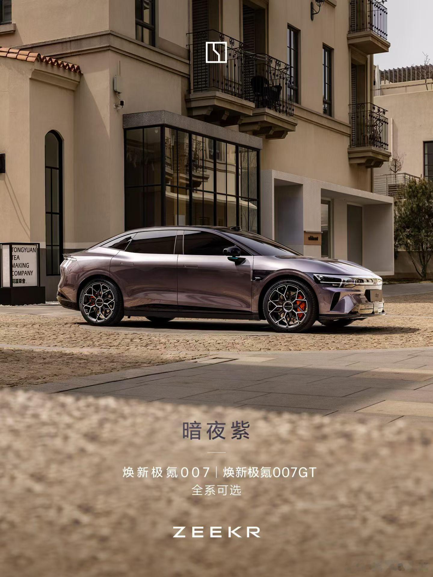 这几种颜色，你喜欢哪一种呢？极氪007gt极氪007 宁波·极氪工厂