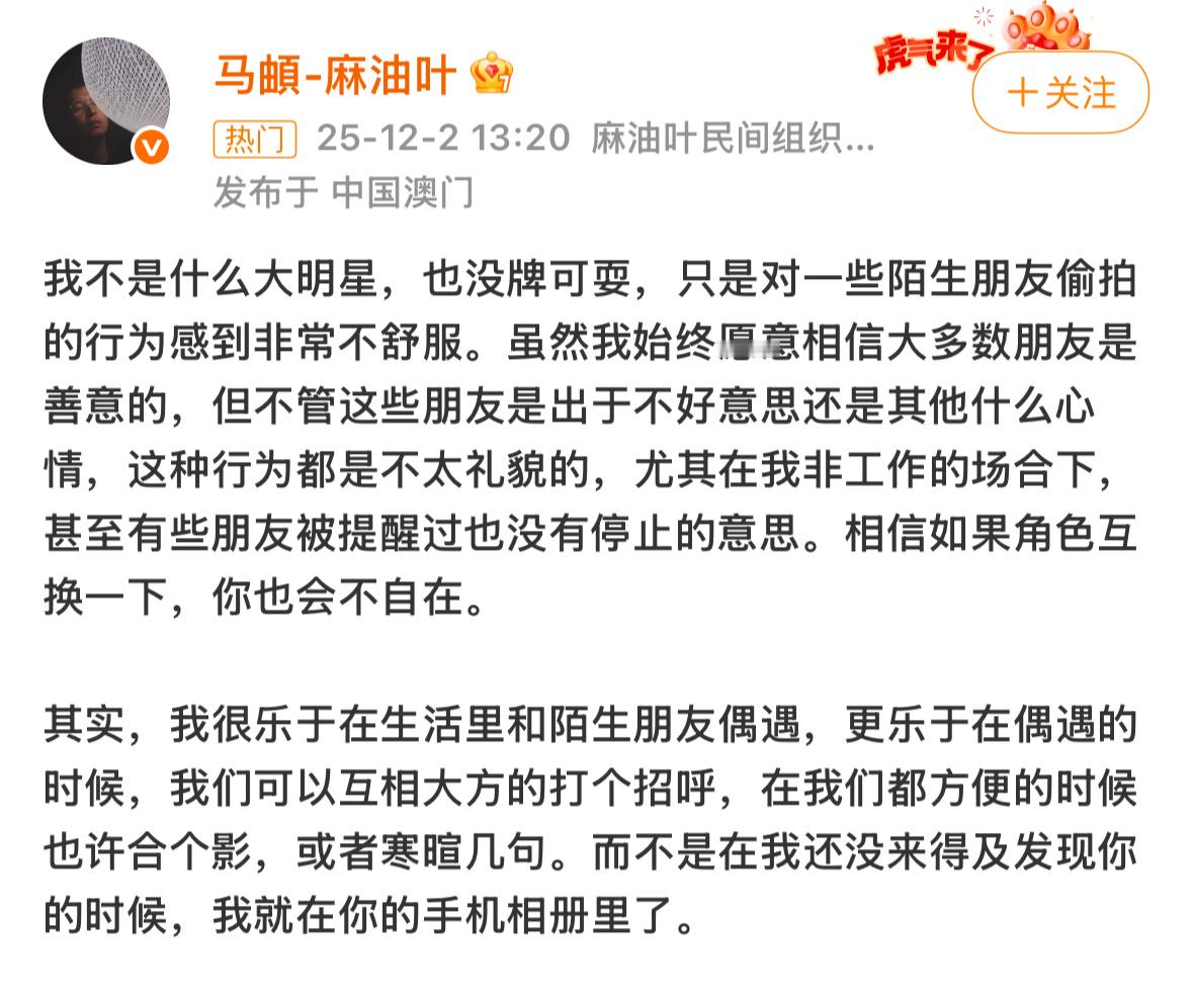 马頔发文回应了被偶遇偷拍的事，称对陌生朋友偷拍的行为感到非常不舒服，更希望在偶遇