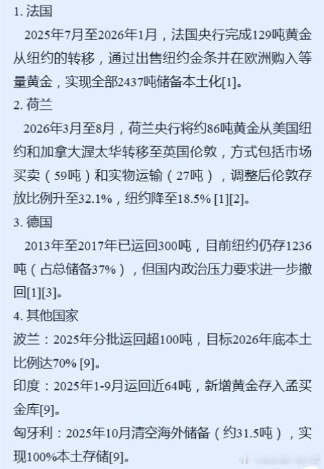 多国从美国运走黄金近期，多国央行（如法国、德国、波兰等）正把存放在美国的黄金储备