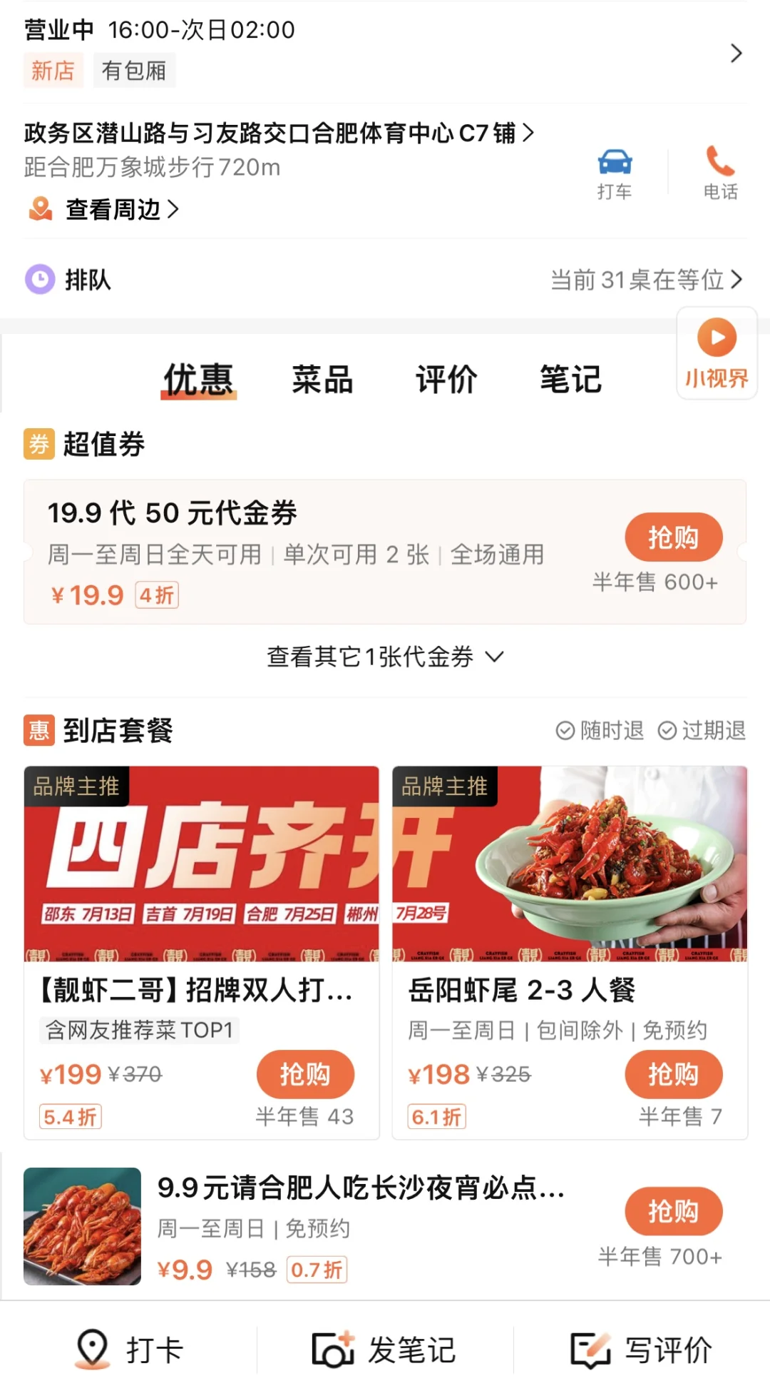 合肥…你…居然真把长沙鼎鼎有名的开来了！！