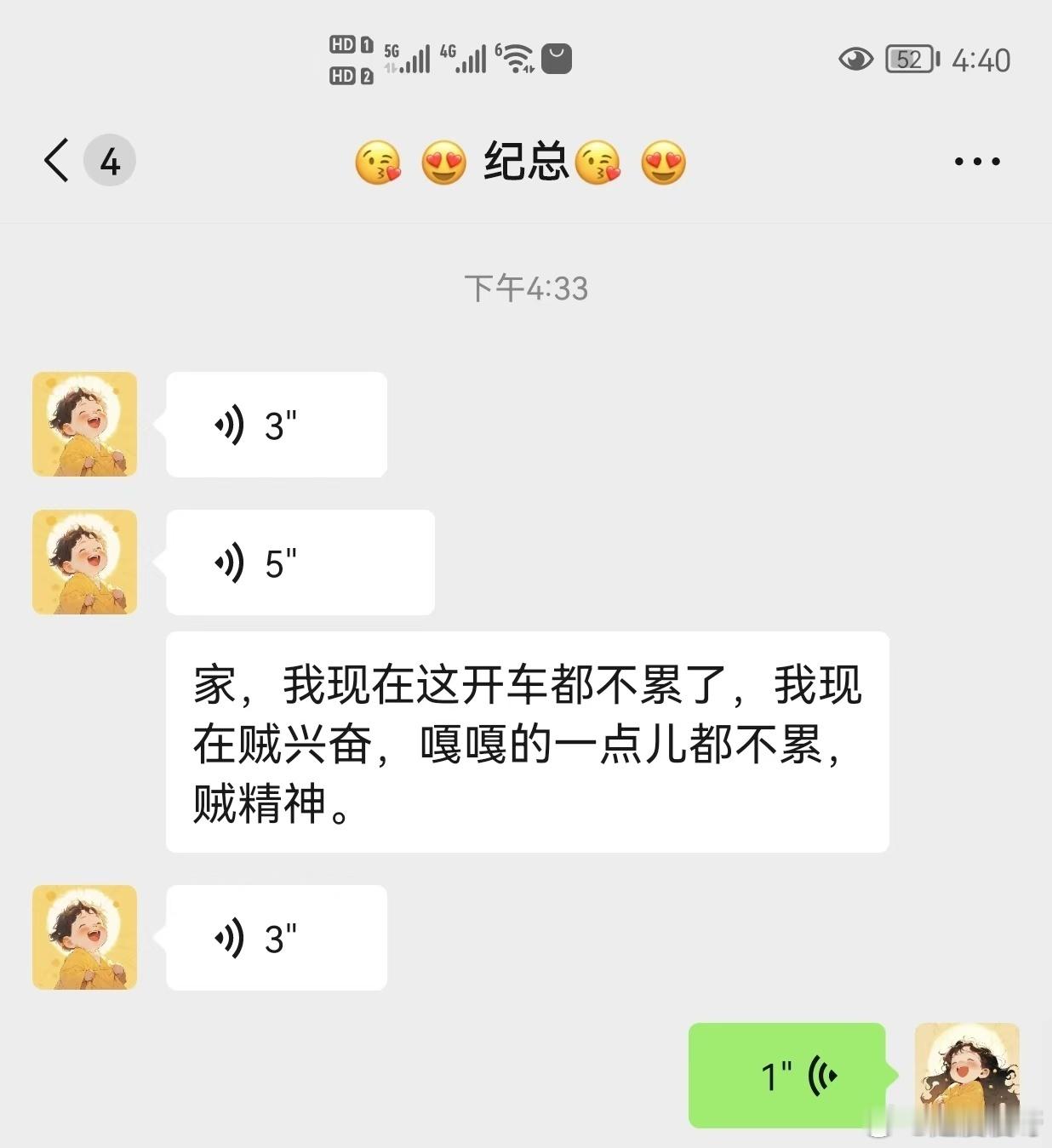 纪总正在开车，从黑河到我家，跨越一千多公里因为明天要订婚了，他说他激动的开一天车