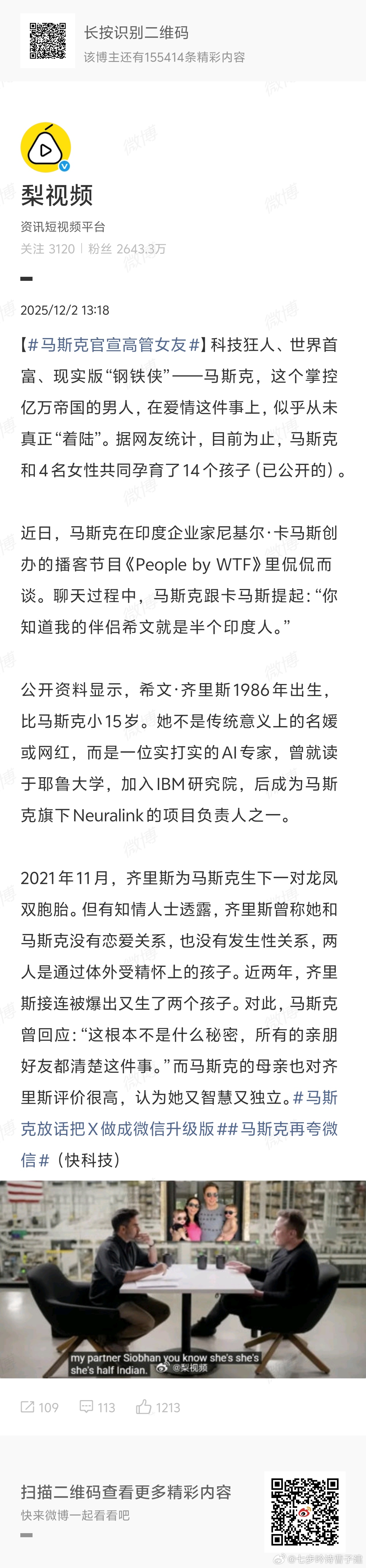 马斯克官宣高管女友公司变后宫？ 